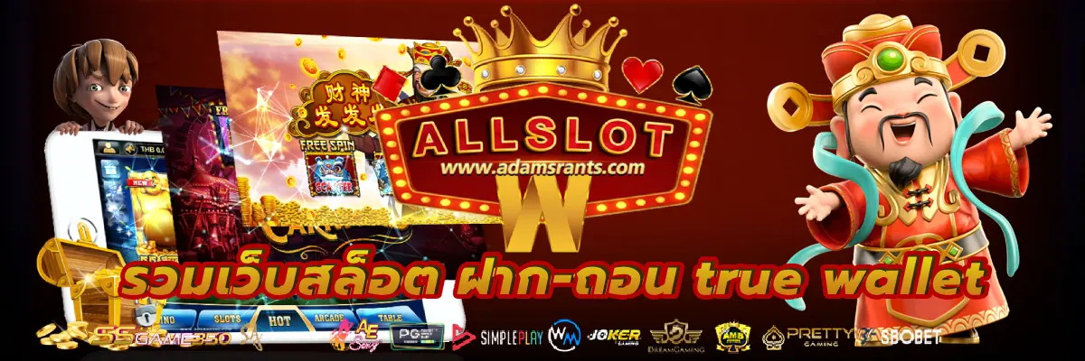 รวมเว็บสล็อต ฝาก-ถอน true wallet