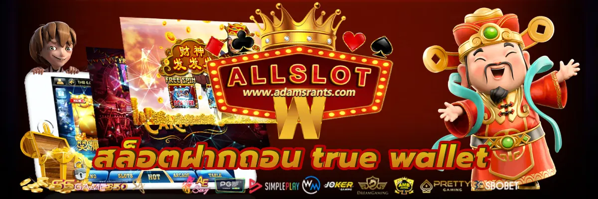 สล็อตฝากถอน true wallet